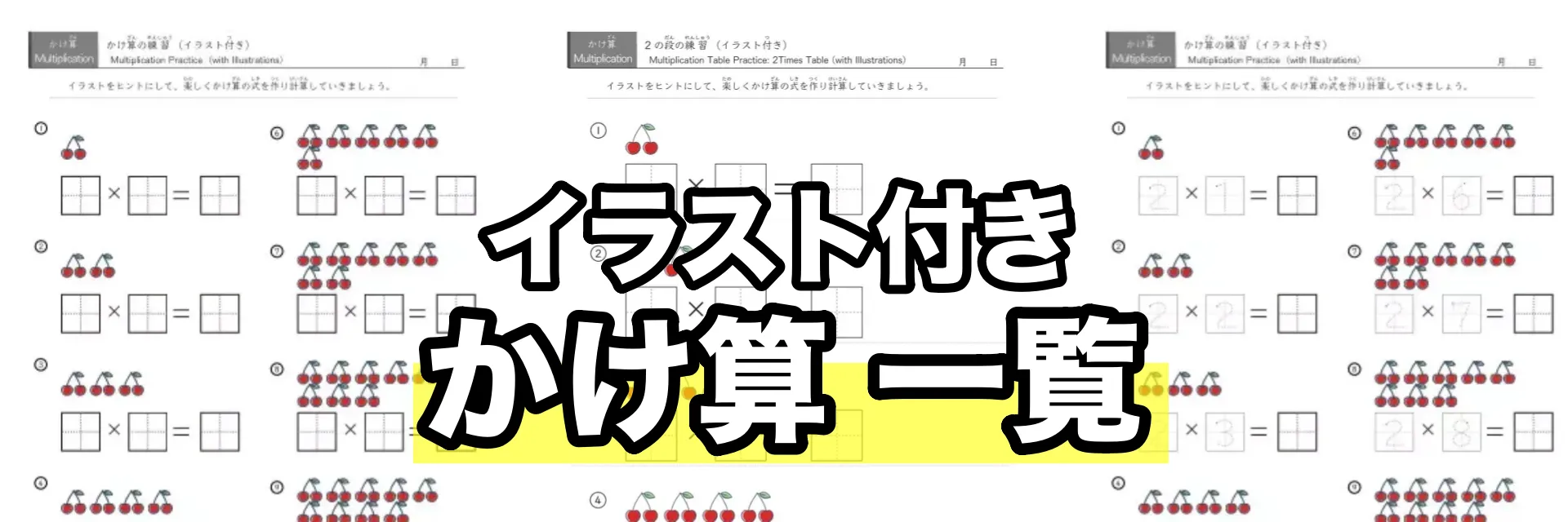 イラスト付きかけ算プリント